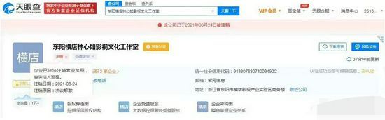 怎么了？林心如影视文化工作室被注销