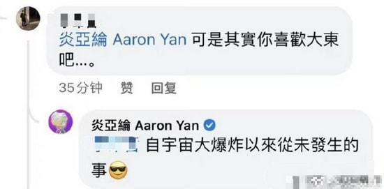 炎亚纶被质疑喜欢汪东城 言辞激烈否认