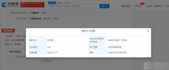 热依扎名誉权案新公告 申请强制执行侵权网友致歉