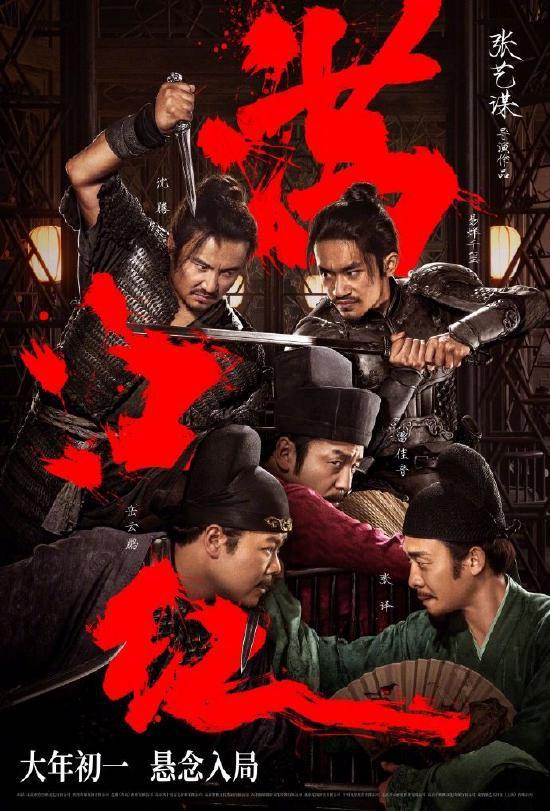 电影《满江红》密钥再延期 延长上映至5月15日