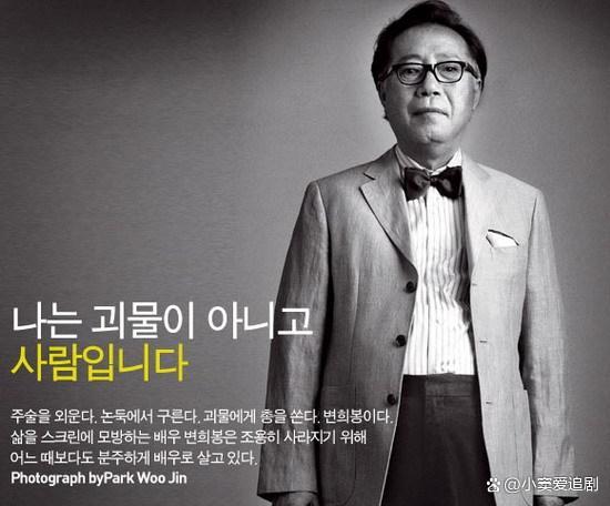 韩国著名演员边希峰去世享年81岁 生前一直与胰腺癌抗击