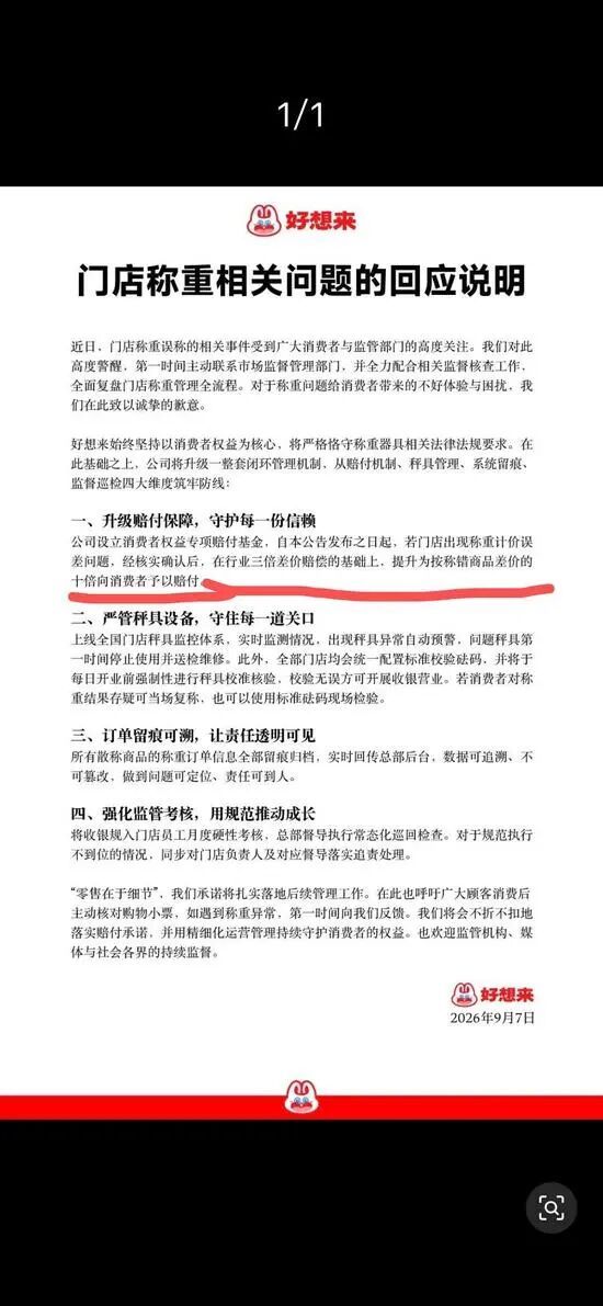 鸣鸣很忙好想来“称重回应”引争议：赔偿按“称错商品差价”计算，“十倍”基数成焦点