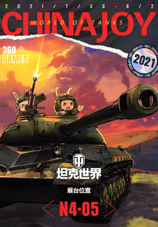 前所未有，军武重装归来 360游戏亮相2021ChinaJoy