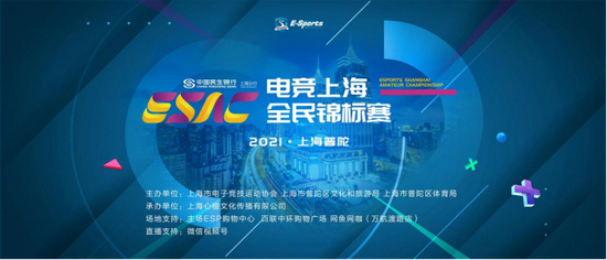 电竞上海全民锦标赛报名开启 胜利与奖金收入囊中