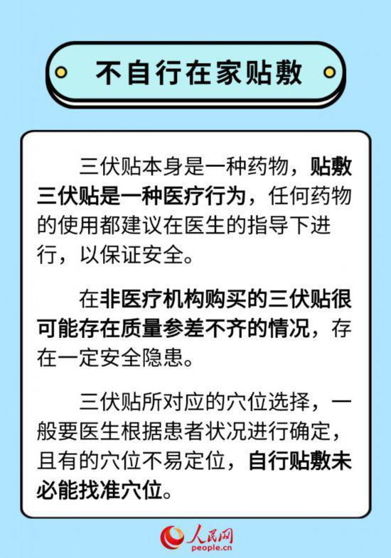 三伏贴怎么贴才有效？这些事项要注意