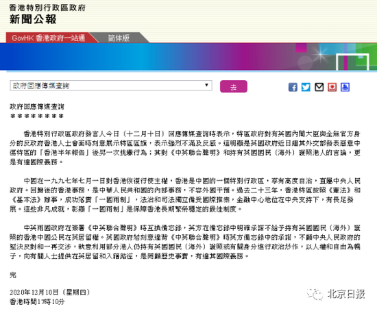香港特区政府新闻公报截图