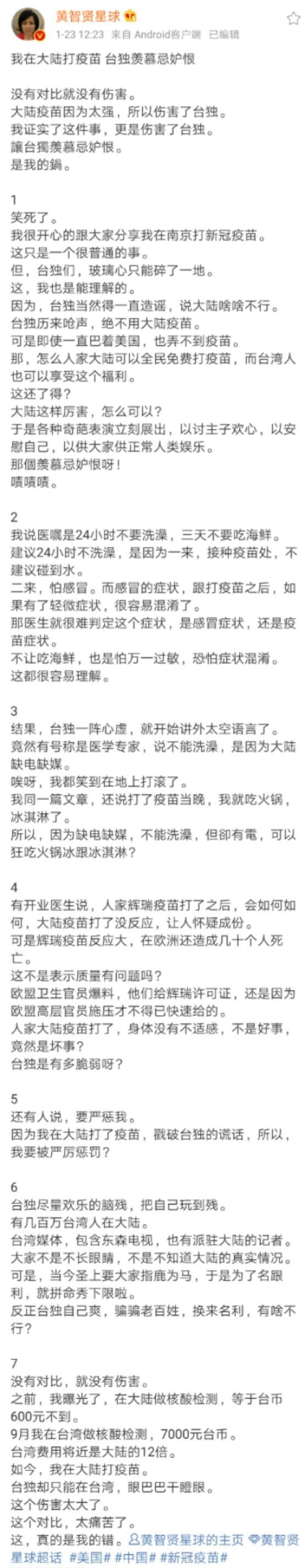 黄智贤：我在大陆打疫苗，台独羡慕忌妒恨