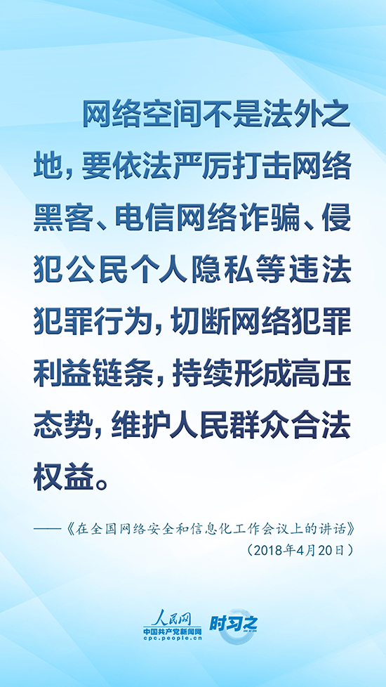 没有网络安全就没有国家安全 习近平强调“筑牢网络安全防线”