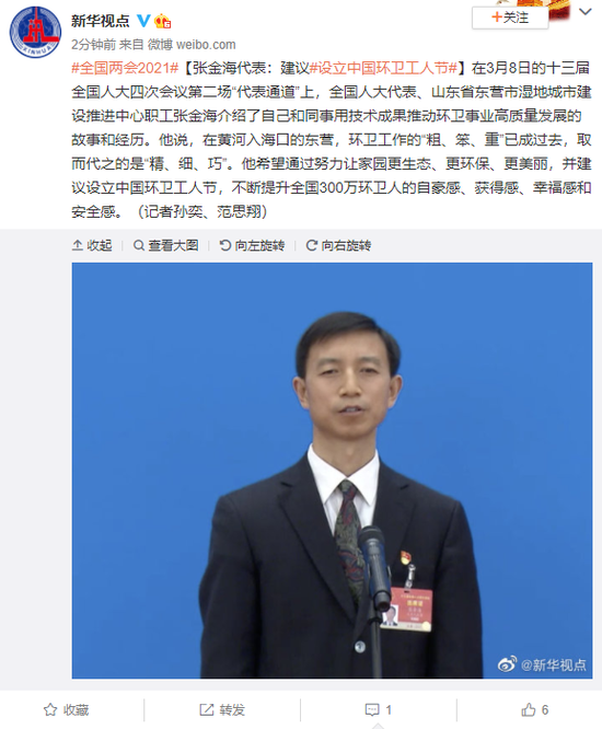 张金海代表：建议设立中国环卫工人节