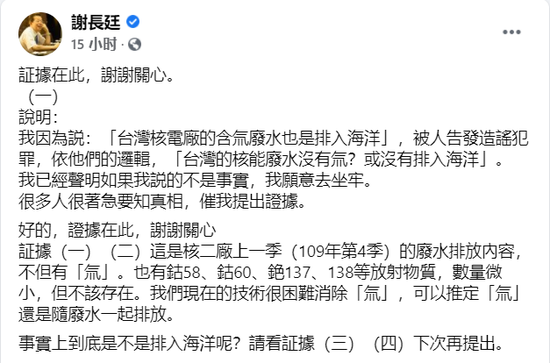 为了当好“助日代表” 谢长廷不惜出卖..