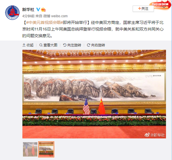 中美元首视频会晤即将开始举行 将就中美关系交换意见