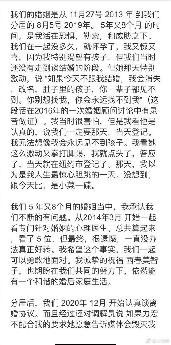 王力宏发文回应前妻指控：我没有对我们的婚姻不忠