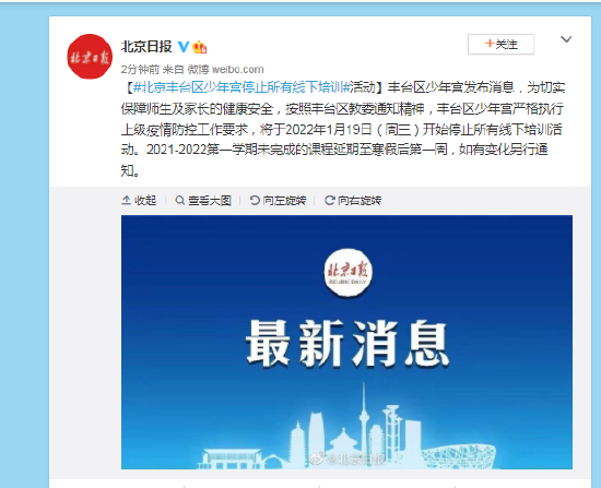 北京丰台区少年宫停止所有线下培训活动
