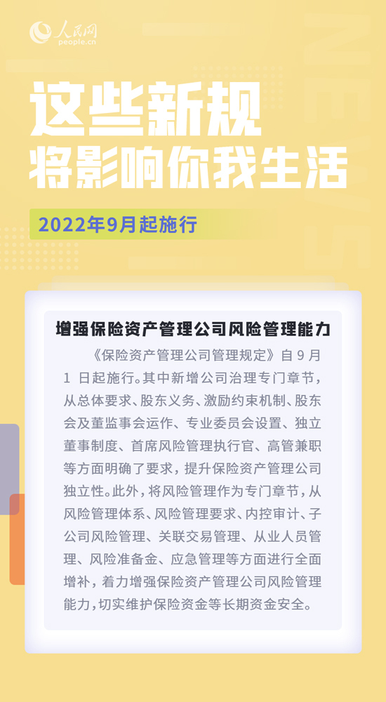 9月，这些新规将影响你我生活