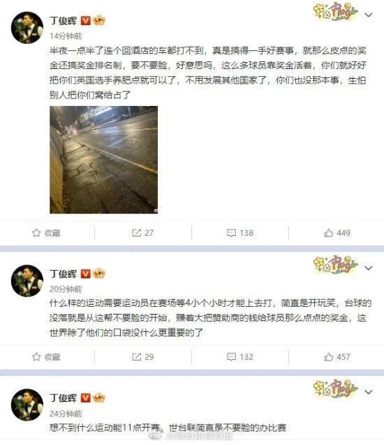 苏格兰公开赛淘汰后 丁俊晖怒喷世界台联：办比赛不要脸