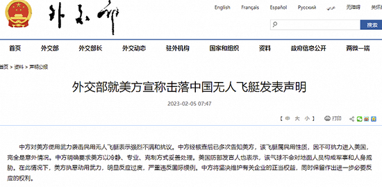 外交部就美方宣称击落中国无人飞艇发表声明