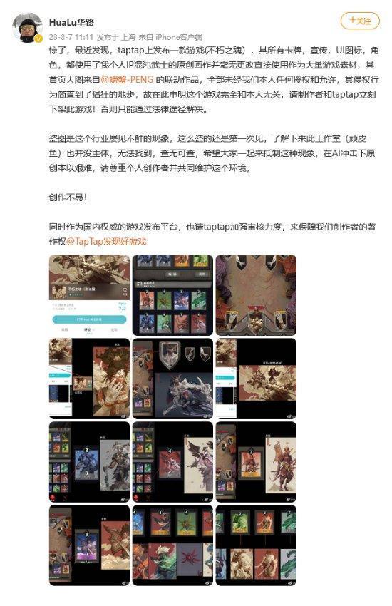 TapTap涉嫌抄袭游戏下架 画师：这么大规模盗图还是第一次见