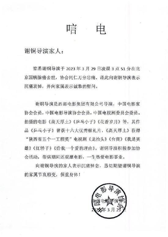 著名导演谢铜离世 曾拍摄电影《乒乓小子》《高天厚土》