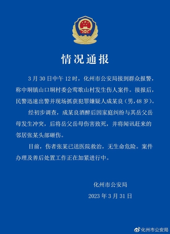 男子酒醉后杀害岳父母 警方通报：现场抓获犯罪嫌疑人
