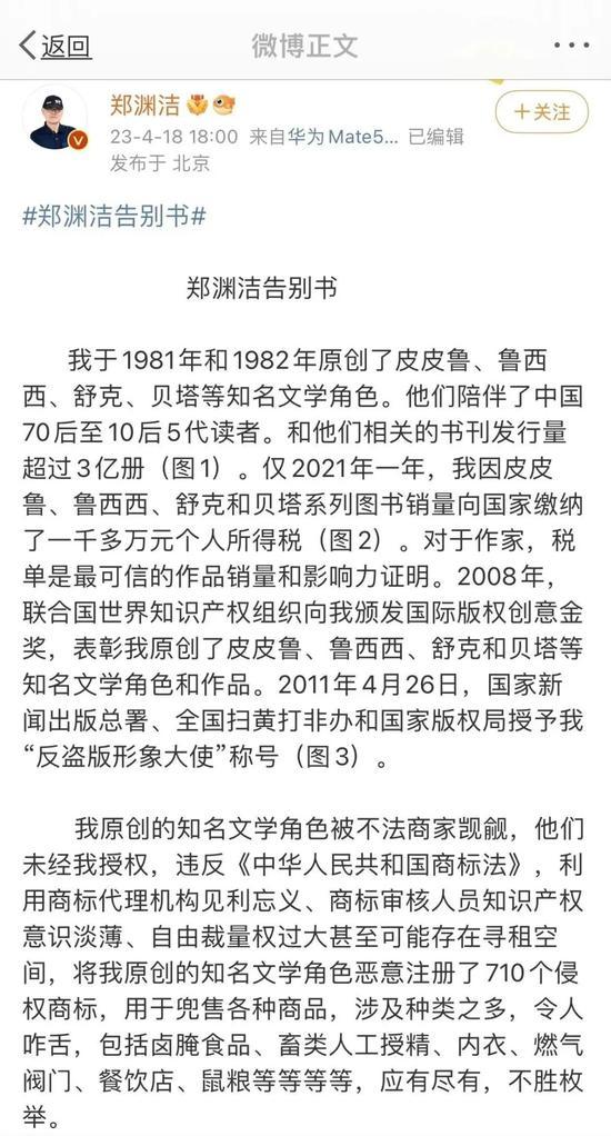 郑渊洁“封笔”维权引热议 商标维权为何如此困难？