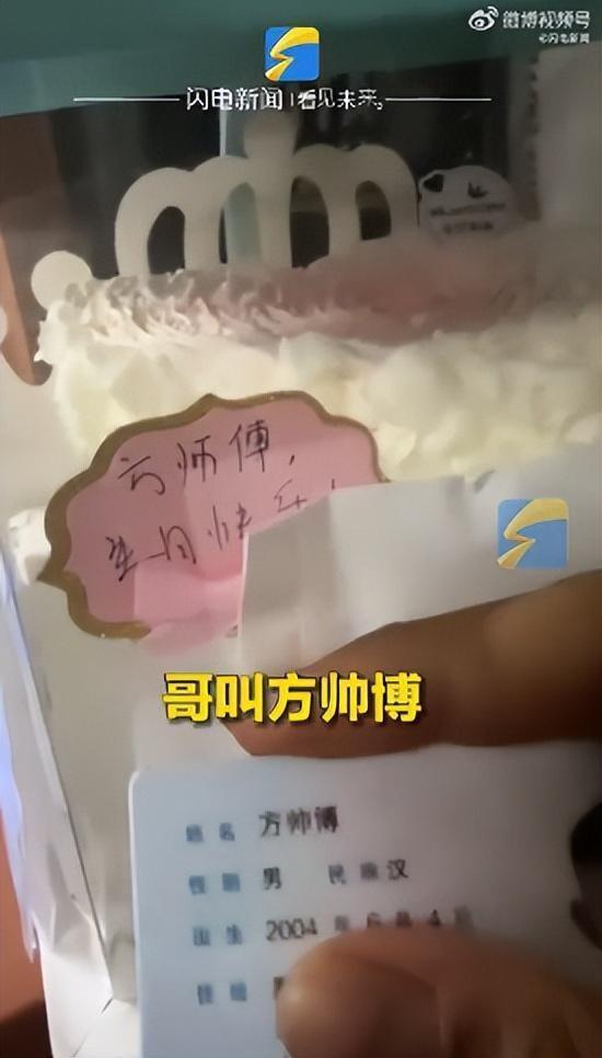男子生日蛋糕名字年年被写错：哥叫方帅博 不是方师傅