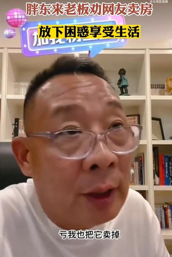 胖东来老板劝网友卖房：如果房贷让你变得压抑痛苦，你可以选择放下