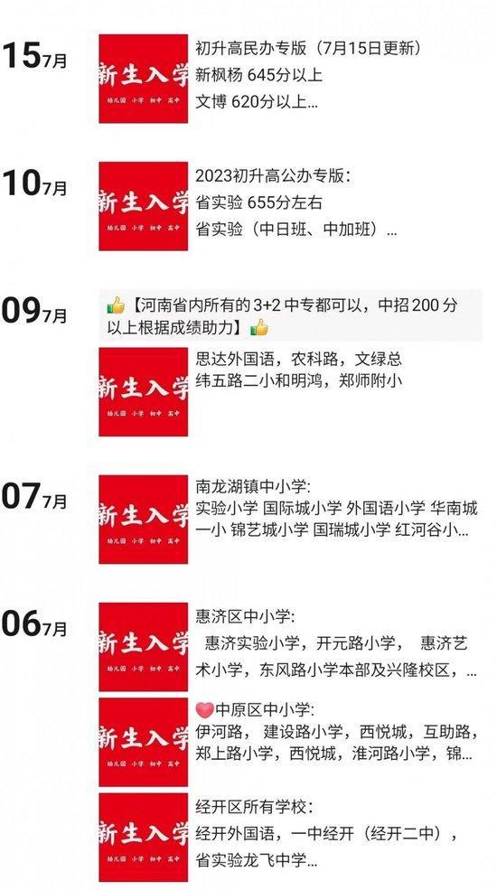 多名群众共同反映“学托”泛滥问题 郑州教育局官员却爆粗口要求撤留言