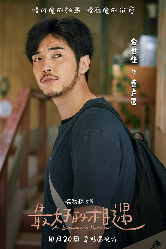 金世佳邱泽新片定档海报发布宣布将于10月20日上映