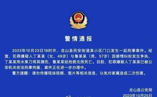 警方通报女子因感情纠纷当街杀害男子:已刑拘