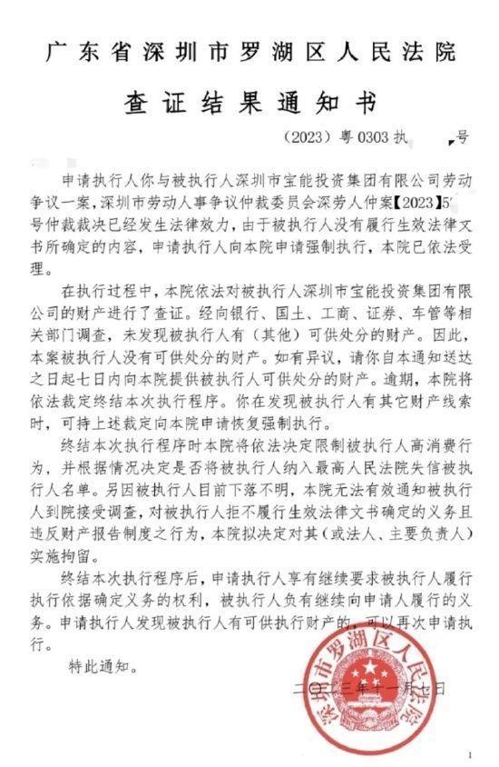 姚振华要被拘留？罗湖区法院致歉：表述有误 对相关责任人严肃处理