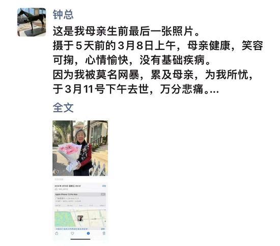 知情人回应！钟睒睒发文悼念母亲：因为我被莫名网暴，累及母亲