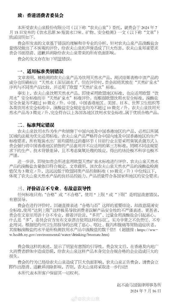 农夫山泉与百岁山回应溴酸盐含量争议 指香港消委会适用标准错误