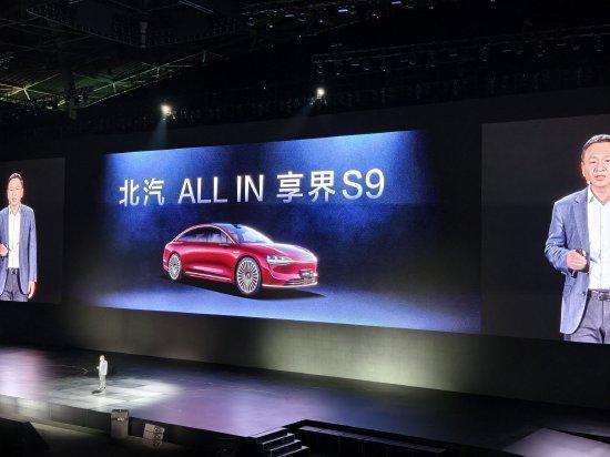 赛力斯第二？北汽要All in享界S9