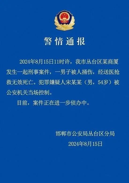 遇害银行董事长担任董事长已10年