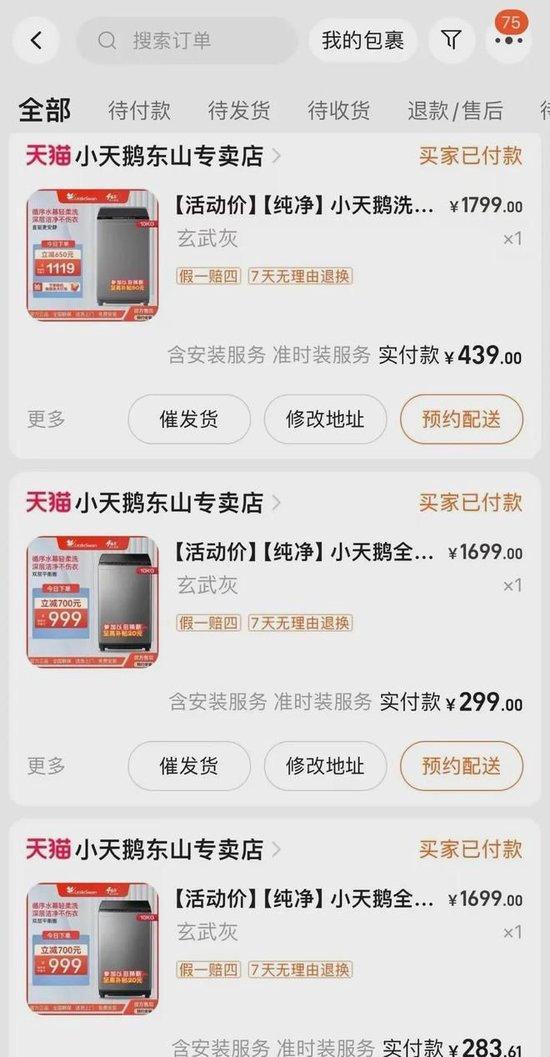 羊毛党一夜“薅走”小店7000万 低价风暴引退款潮-第3张-新闻-安徽广播网