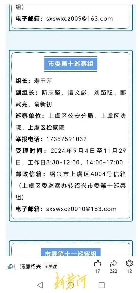 浙江绍兴多个举报邮箱无法送达邮件 误填邮箱引风波已解决