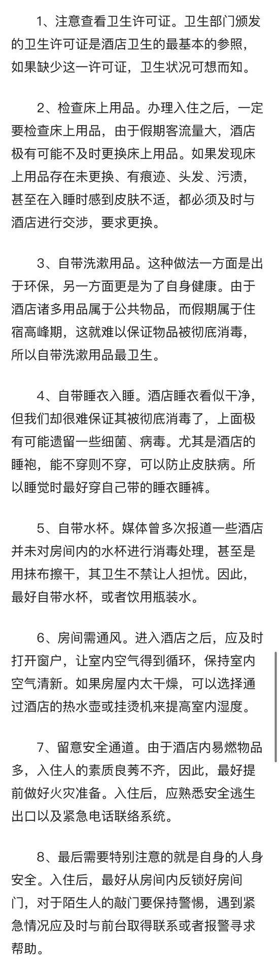 酒店发现用过的成人玩具平台仅赔30 卫生安全引忧虑