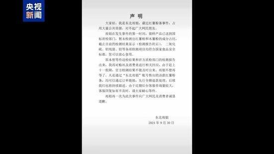 從爭議到受罰 總台記者調查“東北雨姐”事件始末