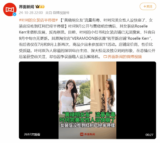 叶珂旗下女装店半停摆 恋情曝光后发展受阻