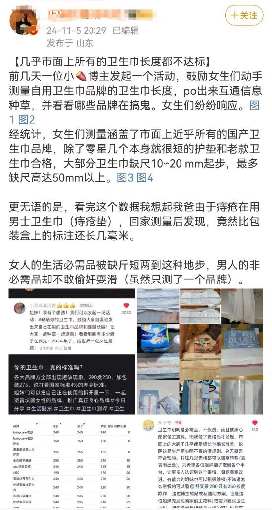 多品牌回应卫生巾长度偏差问题