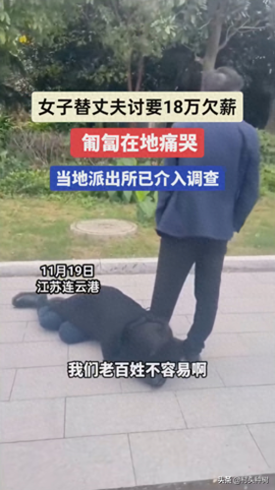 女子跪地为夫讨薪 警方介入 绝望中的抗争