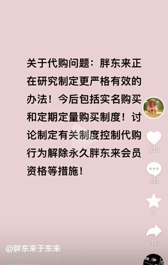 胖东来正制定更严格办法解决代购 控制代购行为