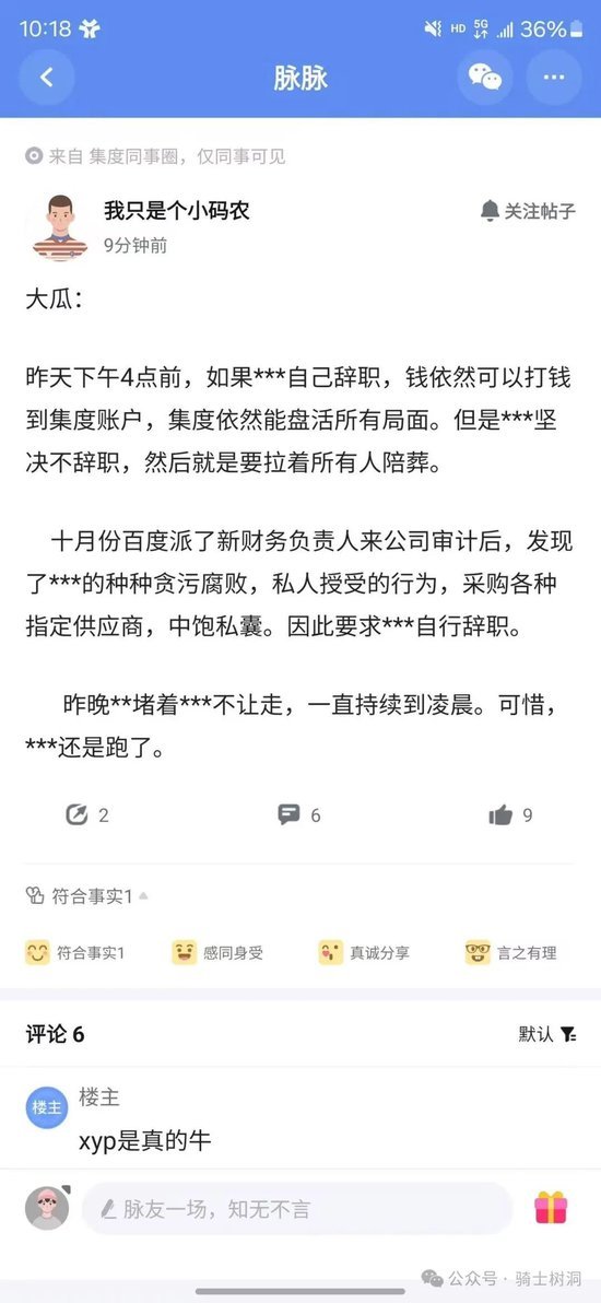 极越“猝死”前的24小时 无征兆崩溃