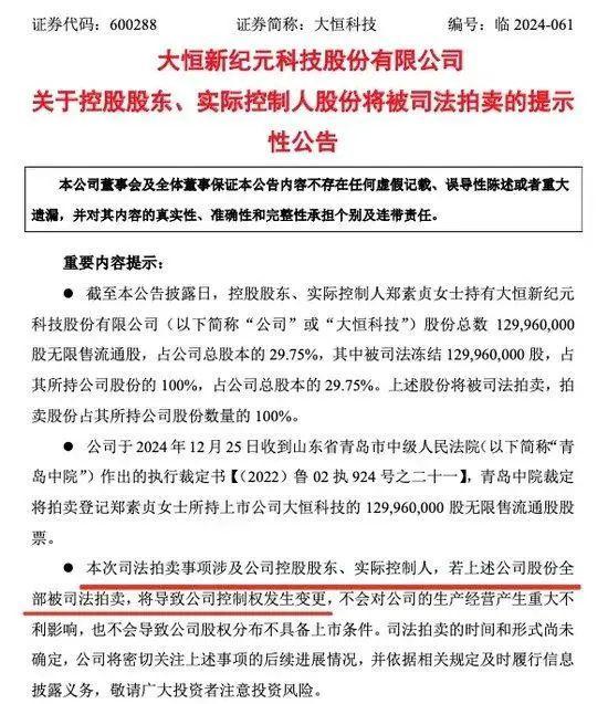 徐翔，又有新消息！价值超16亿元股权，将被拍卖！ 多家公司股份即将拍卖