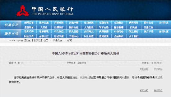 央行决定阶段性暂停买入国债