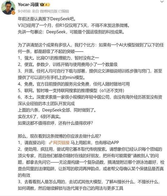 deepseek點亮了科技樹的分枝 偉大不能被計劃