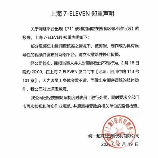 店员在熟食区做不雅行为?711回应 视频误导已澄清