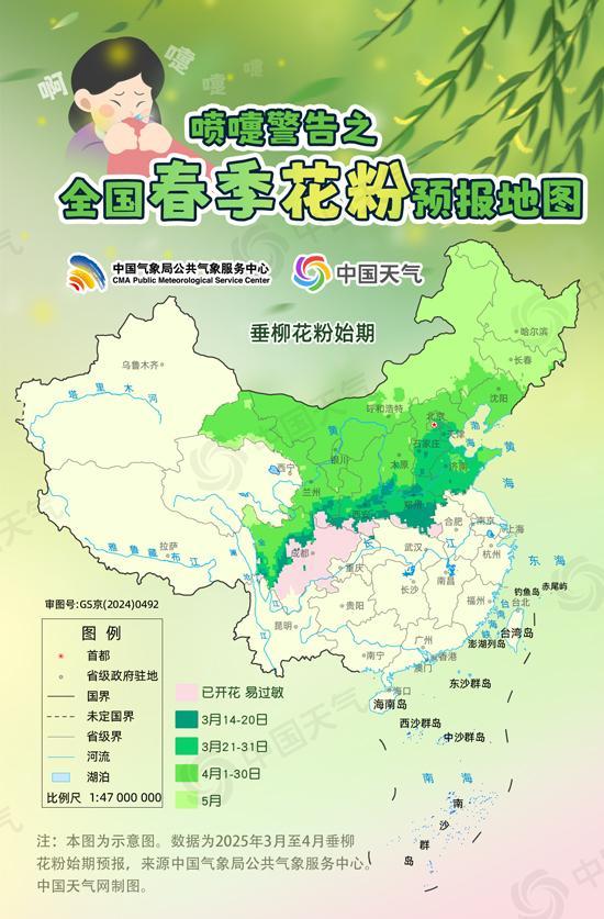 春季全國花粉預(yù)報(bào)地圖 中東部多地進(jìn)入易過敏時段