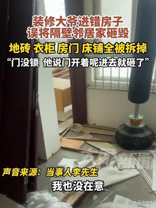 装修工记错房号将邻居家砸毁