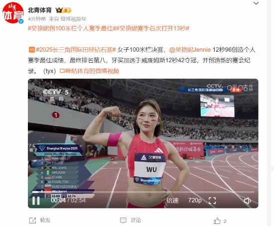 12秒96,！吳艷妮帶傷出戰(zhàn),，跑出個人賽季最好成績 刷新紀錄展現毅力